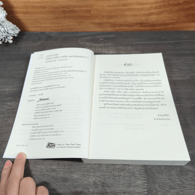 เหมียว เหมียว เหมียว แมวน้อยอลเวง 4 เล่มจบ - จวี๋ฮวาซั่นหลี่