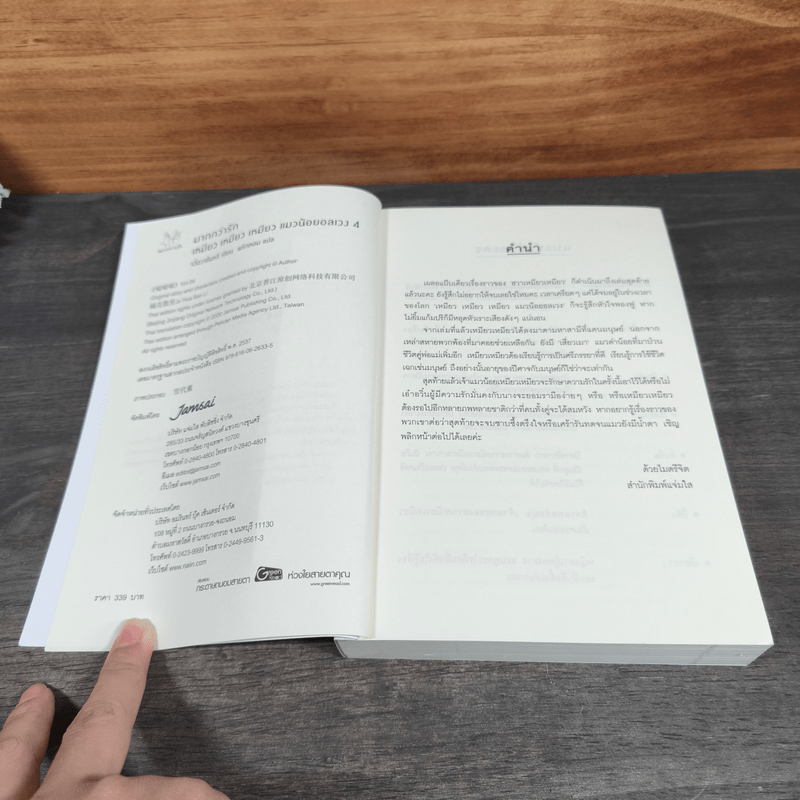 เหมียว เหมียว เหมียว แมวน้อยอลเวง 4 เล่มจบ - จวี๋ฮวาซั่นหลี่