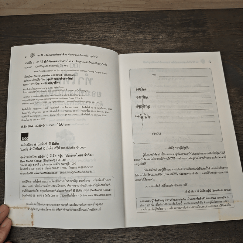 100 วิธีทำให้คนยอมทำงานให้เรา ด้วยความเต็มใจและมีแรงจูงใจที่ดี - Scott Richardson, Steve Chandler, สุดาวรรณ อริยะทรัพย์