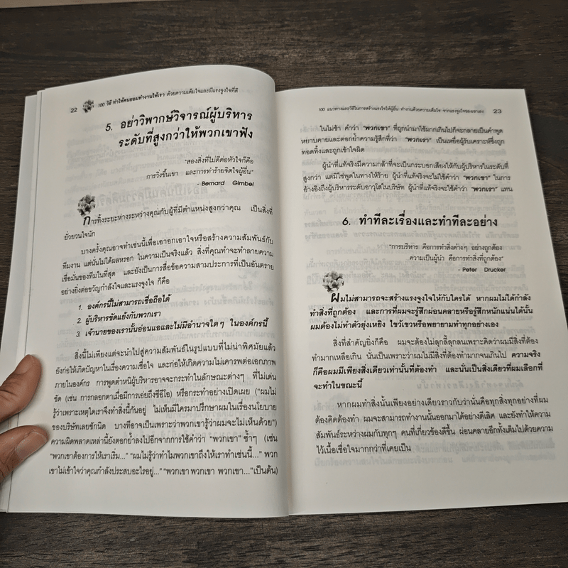 100 วิธีทำให้คนยอมทำงานให้เรา ด้วยความเต็มใจและมีแรงจูงใจที่ดี - Scott Richardson, Steve Chandler, สุดาวรรณ อริยะทรัพย์
