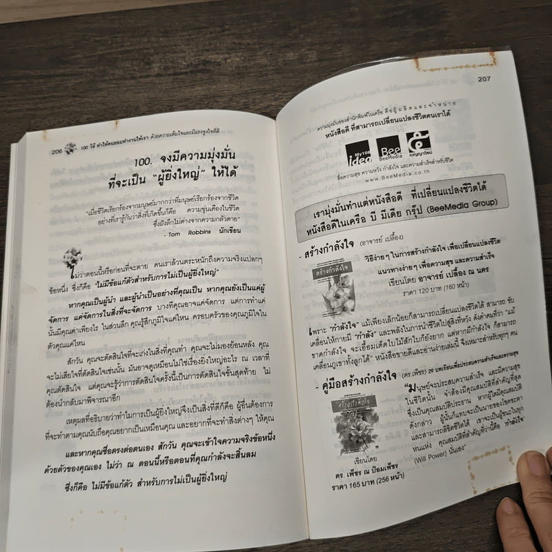 100 วิธีทำให้คนยอมทำงานให้เรา ด้วยความเต็มใจและมีแรงจูงใจที่ดี - Scott Richardson, Steve Chandler, สุดาวรรณ อริยะทรัพย์