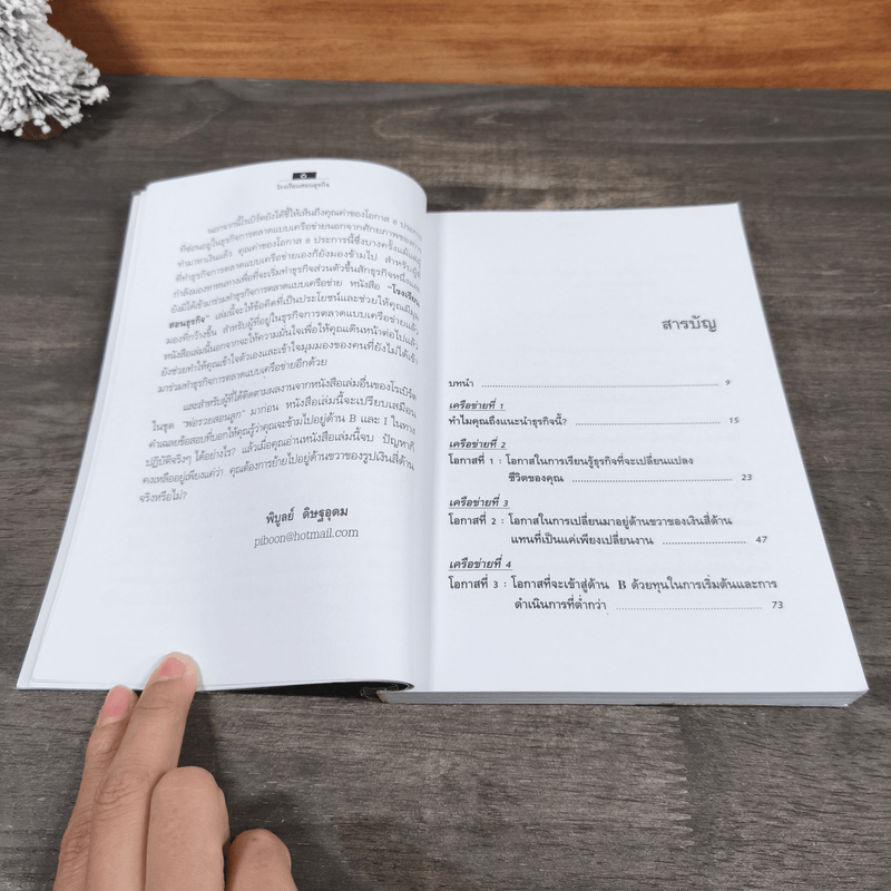 The Business School โรงเรียนสอนธุรกิจ - Robert T. Kiyosaki (โรเบิร์ต คิโยซากิ)