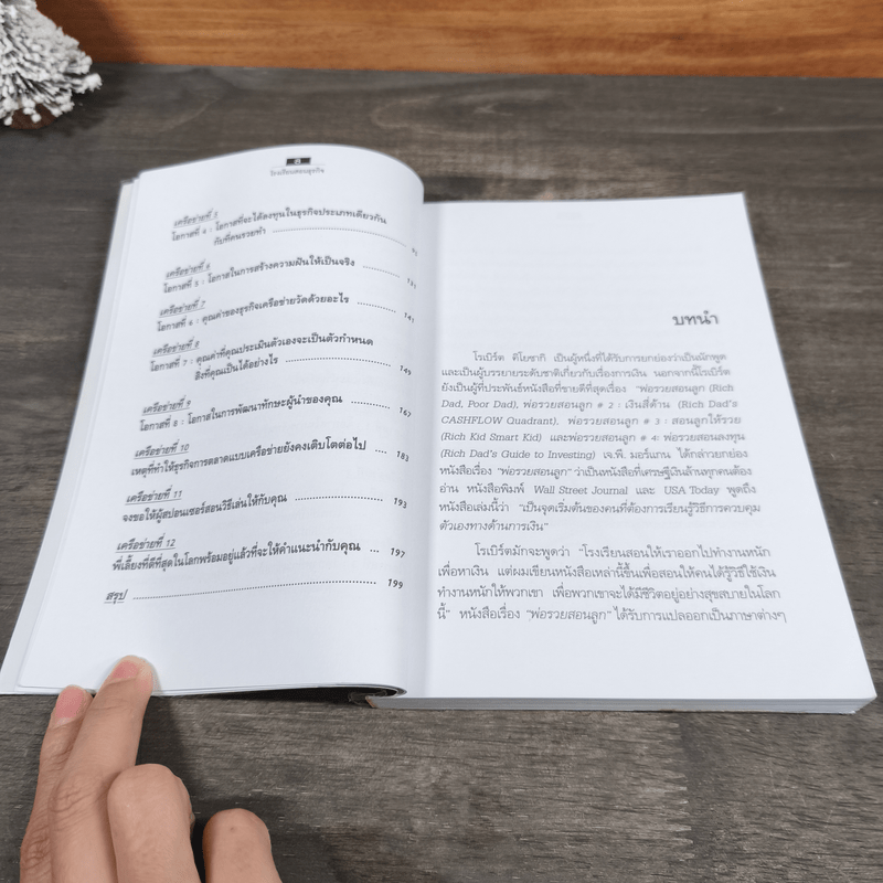 The Business School โรงเรียนสอนธุรกิจ - Robert T. Kiyosaki (โรเบิร์ต คิโยซากิ)