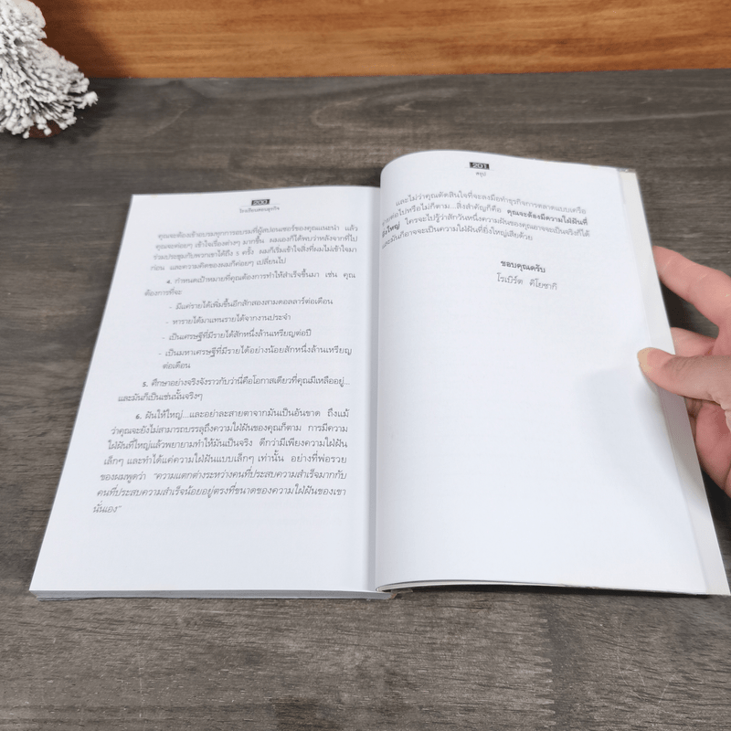 The Business School โรงเรียนสอนธุรกิจ - Robert T. Kiyosaki (โรเบิร์ต คิโยซากิ)