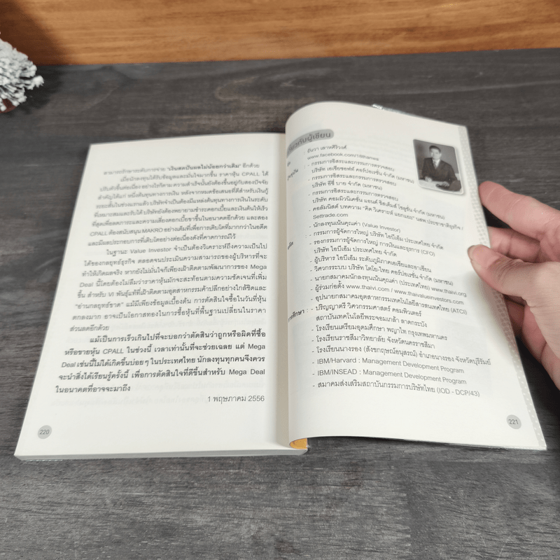 สูตร (ไม่) ลับ การลงทุน - ธันวา เลาหศิริวงศ์