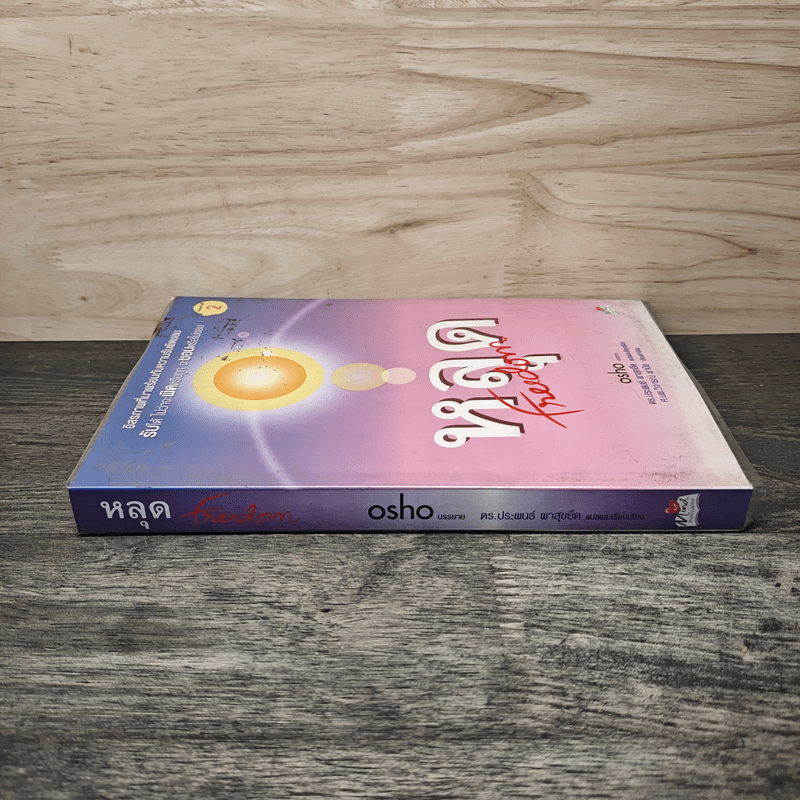 หลุด Freedom - Osho