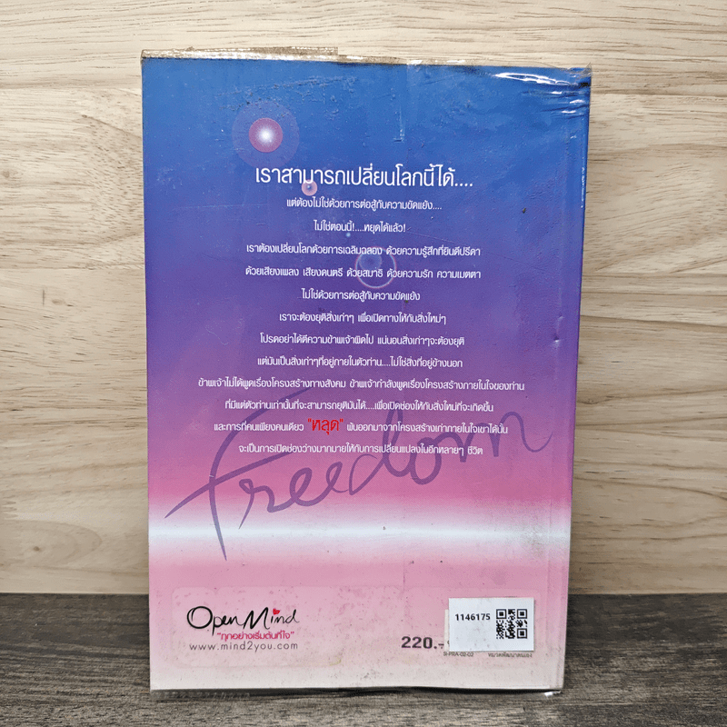 หลุด Freedom - Osho