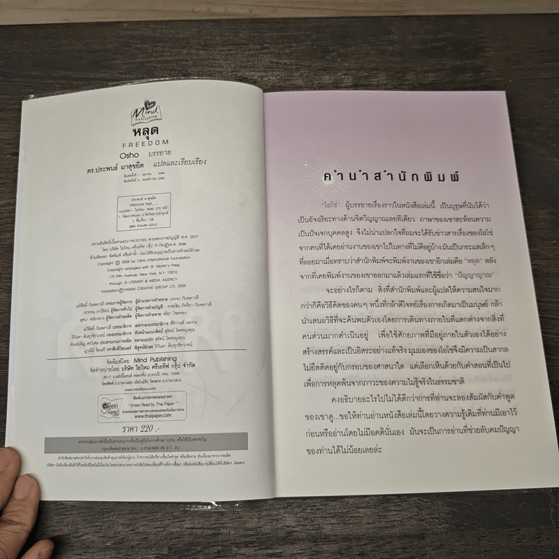 หลุด Freedom - Osho