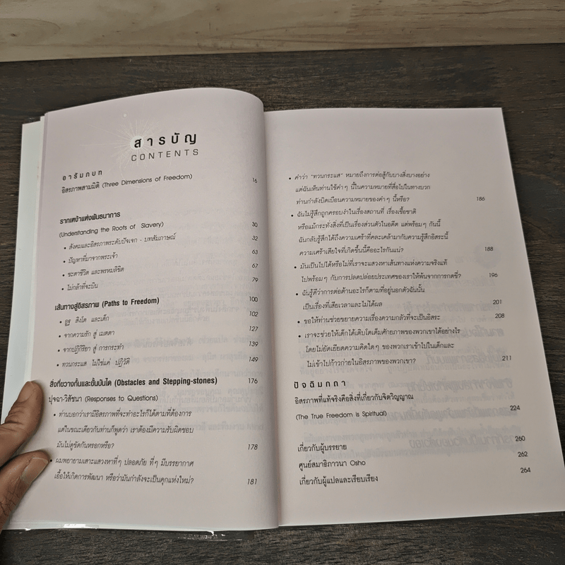 หลุด Freedom - Osho