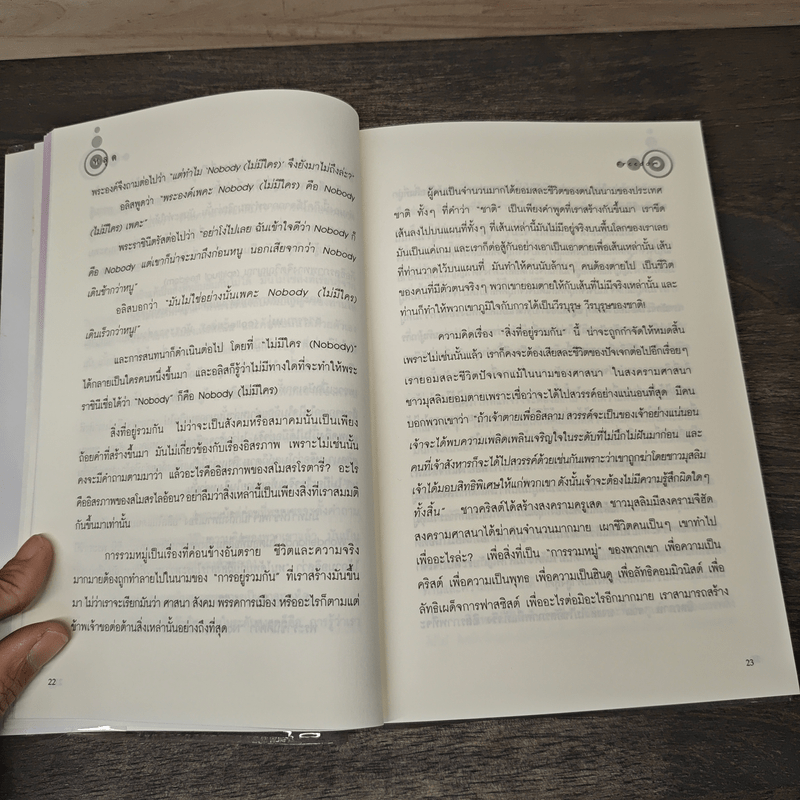 หลุด Freedom - Osho