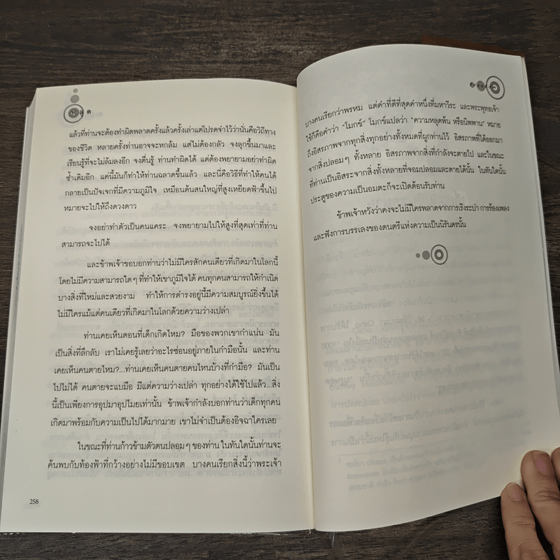 หลุด Freedom - Osho