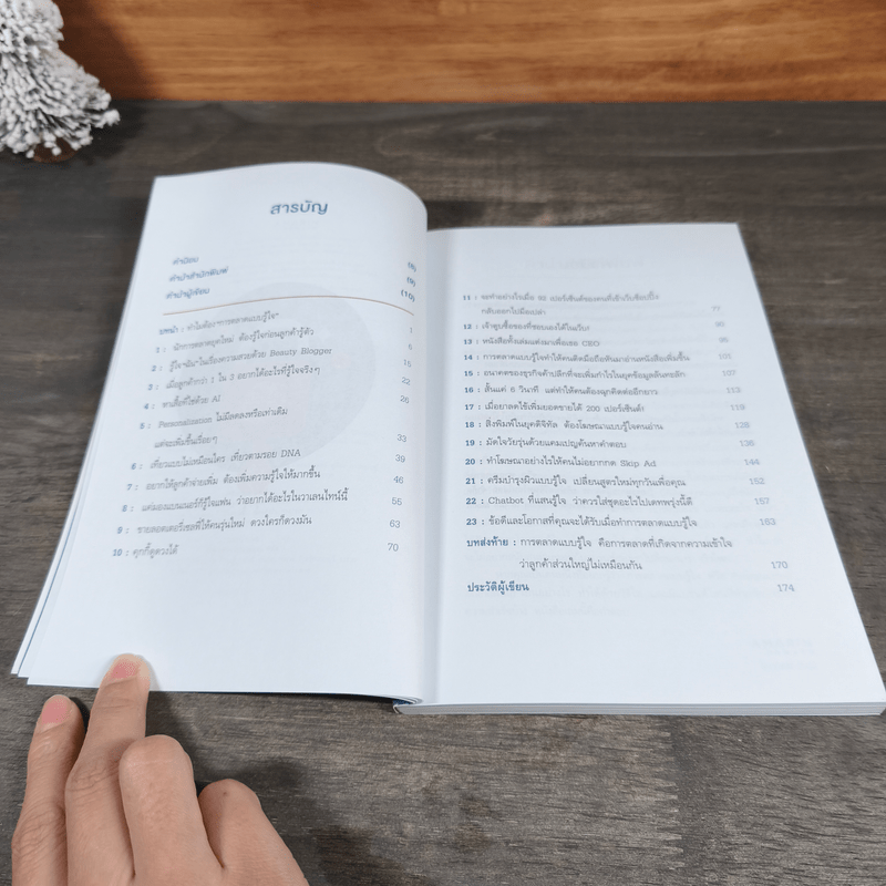 Personalized Marketing การตลาดแบบรู้ใจ - ณัฐพล ม่วงทำ