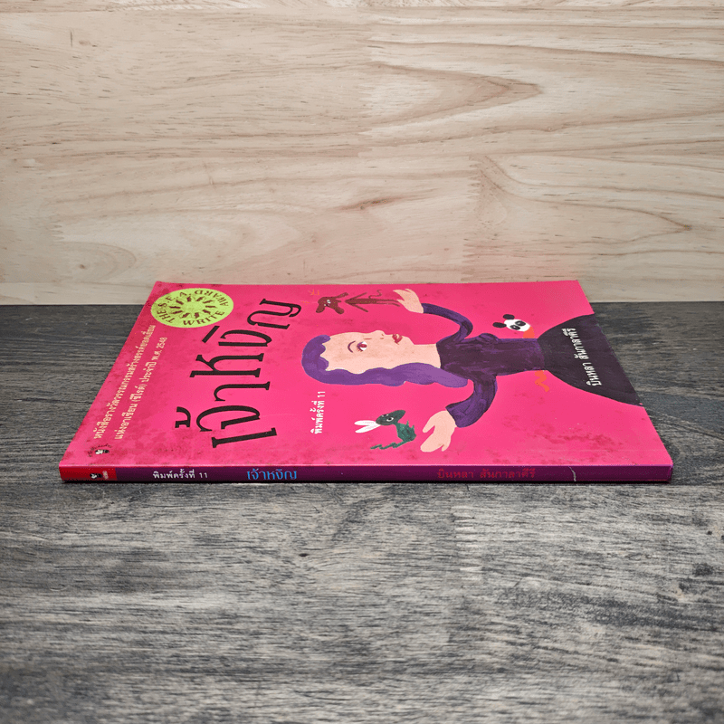 เจ้าหงิญ - บินหลา สันกาลาคีรี