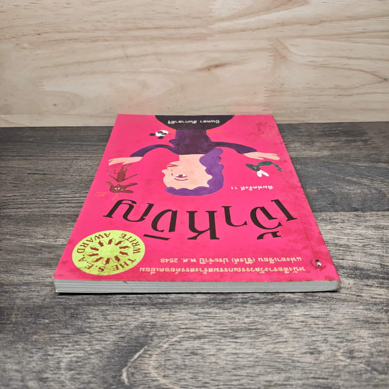 เจ้าหงิญ - บินหลา สันกาลาคีรี