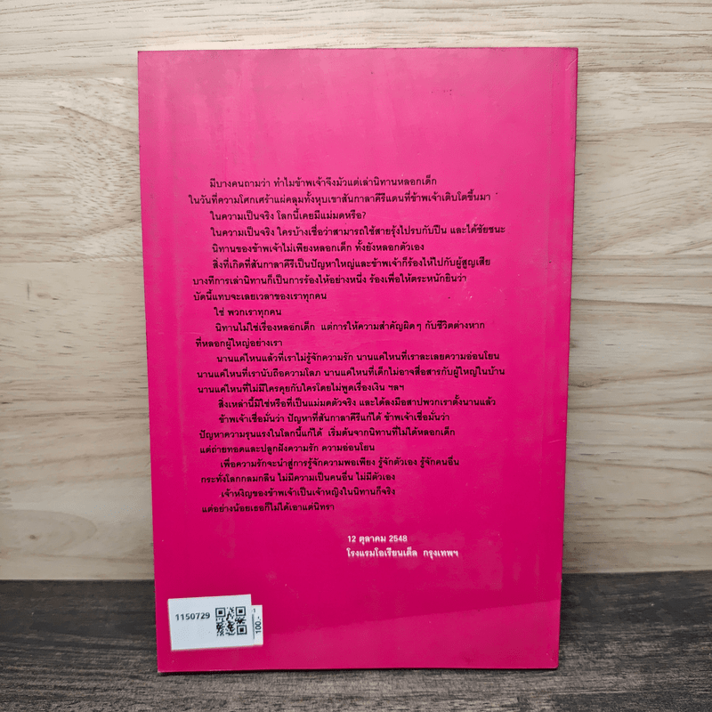 เจ้าหงิญ - บินหลา สันกาลาคีรี