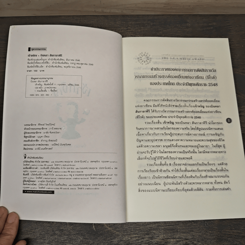 เจ้าหงิญ - บินหลา สันกาลาคีรี