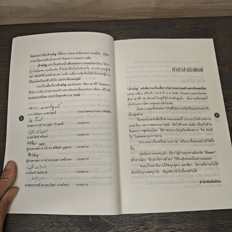 เจ้าหงิญ - บินหลา สันกาลาคีรี