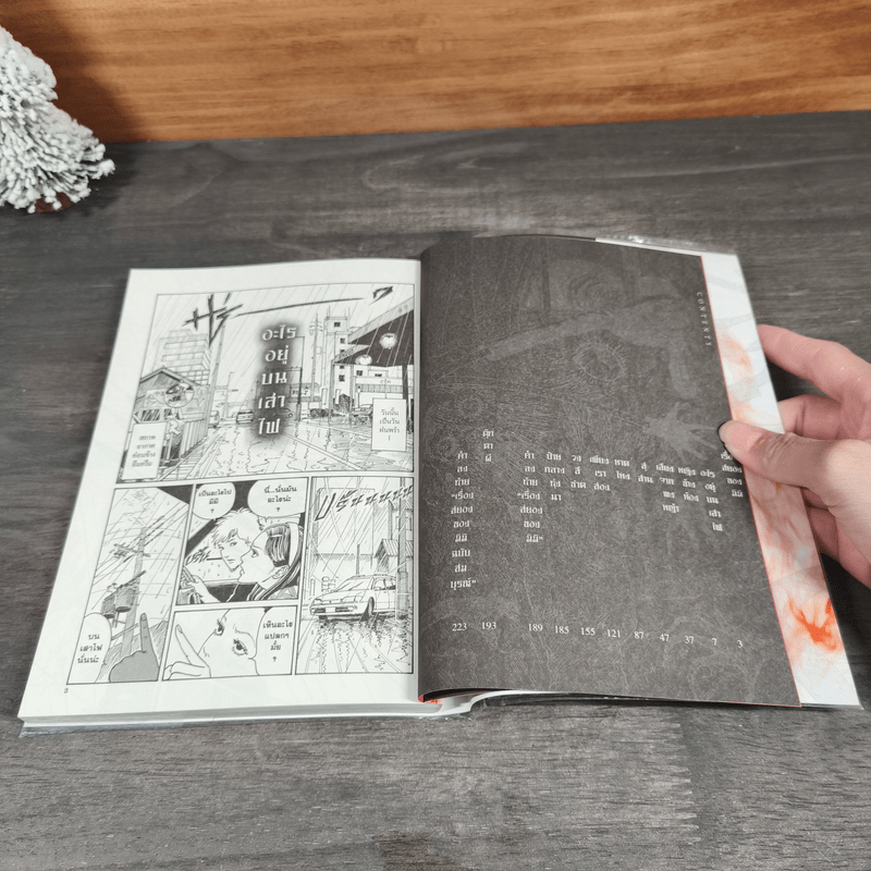 เรื่องสยองของมิมิ ฉบับสมบูรณ์ - อิโต้ จุนจิ