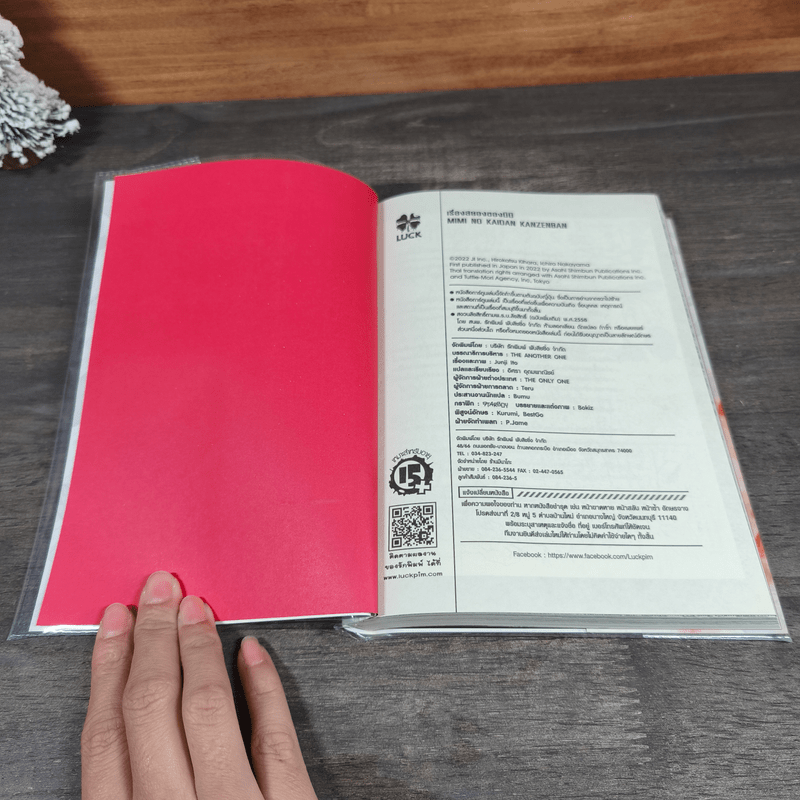 เรื่องสยองของมิมิ ฉบับสมบูรณ์ - อิโต้ จุนจิ