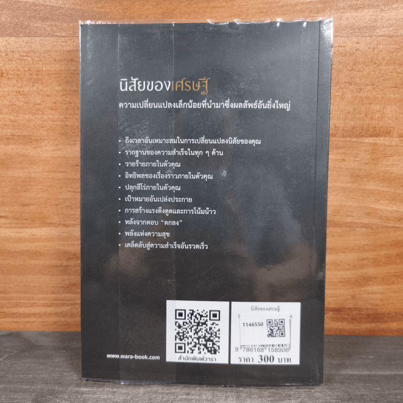 นิสัยของเศรษฐี ประตูสู่ความมั่งคั่งและร่ำรวย - Dean Graziosi, ปฏิภาณ กุลวพันธ์