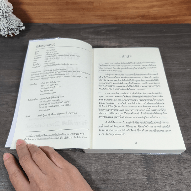 นิสัยของเศรษฐี ประตูสู่ความมั่งคั่งและร่ำรวย - Dean Graziosi, ปฏิภาณ กุลวพันธ์