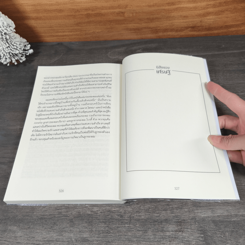 นิสัยของเศรษฐี ประตูสู่ความมั่งคั่งและร่ำรวย - Dean Graziosi, ปฏิภาณ กุลวพันธ์