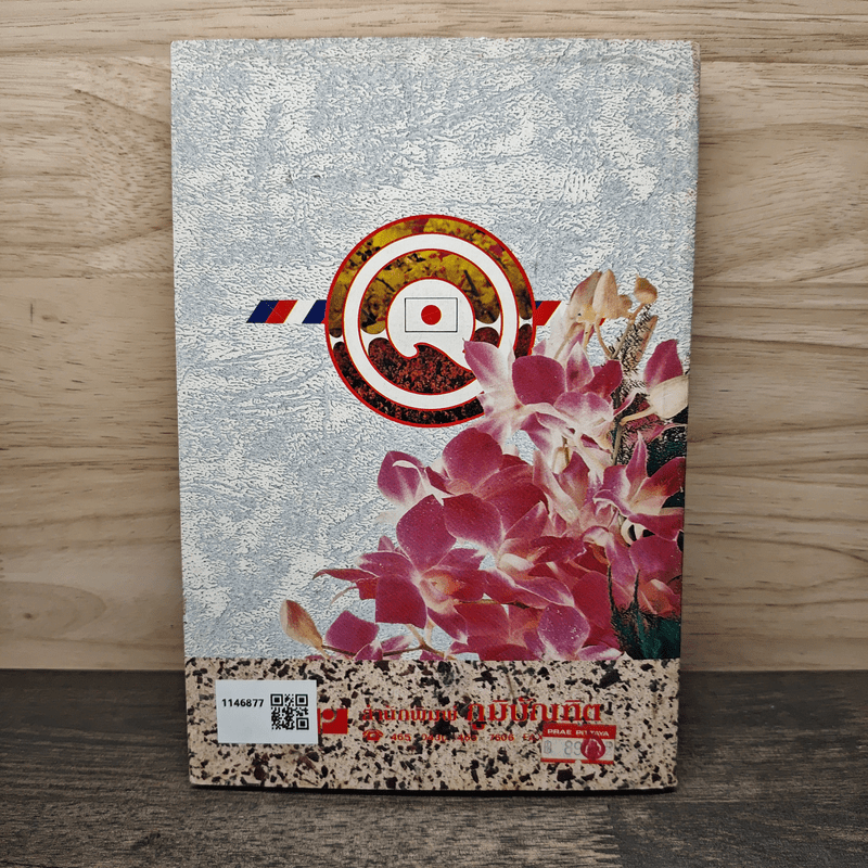 คู่มือ QC หลักการพื้นฐานของกลุ่มสร้างคุณภาพงาน ในญี่ปุ่นและไทย - สุรศักดิ์ นานานุกูล