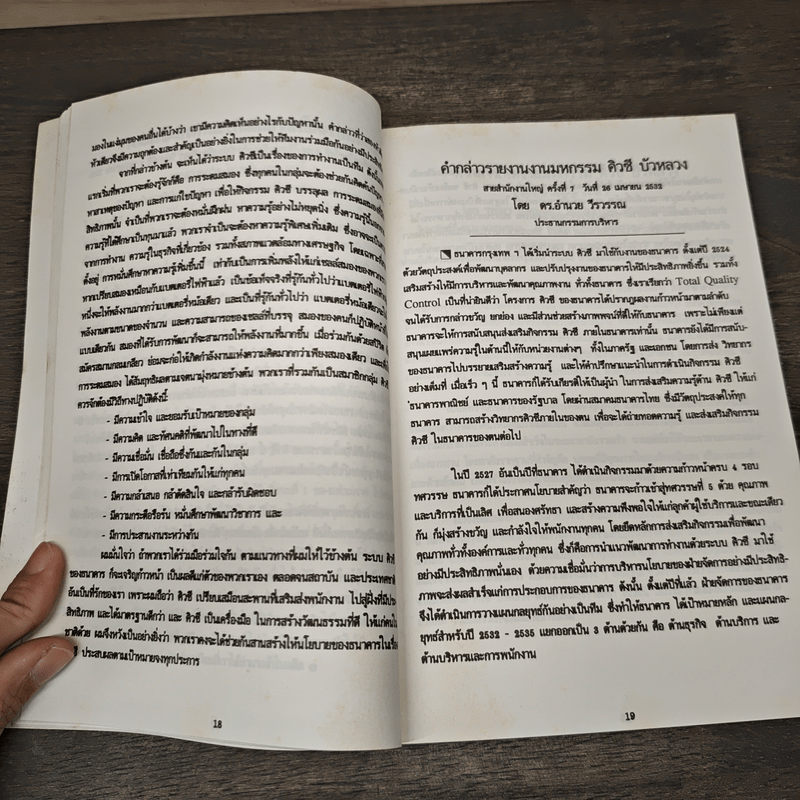 คู่มือ QC หลักการพื้นฐานของกลุ่มสร้างคุณภาพงาน ในญี่ปุ่นและไทย - สุรศักดิ์ นานานุกูล