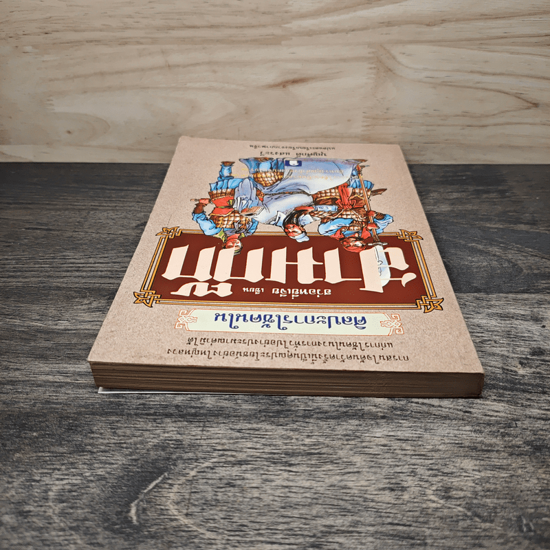 ศิลปะการใช้กลยุทธ์ในสามก๊ก - ฮว่อหยี่เจีย