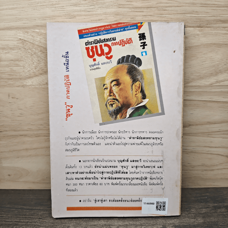 ศิลปะการใช้กลยุทธ์ในสามก๊ก - ฮว่อหยี่เจีย