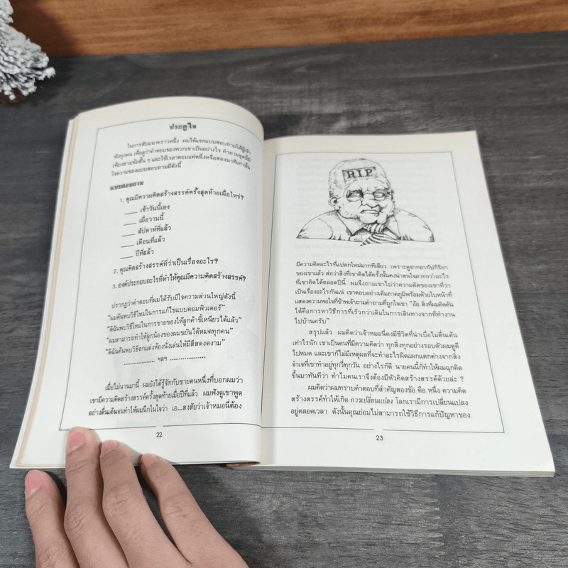 แว๊บ! เทคนิคการทลายกรอบจำกัด เพื่อเปิดรับความคิดสร้างสรรค์ - ดร. โรเจอร์ วอน โอช