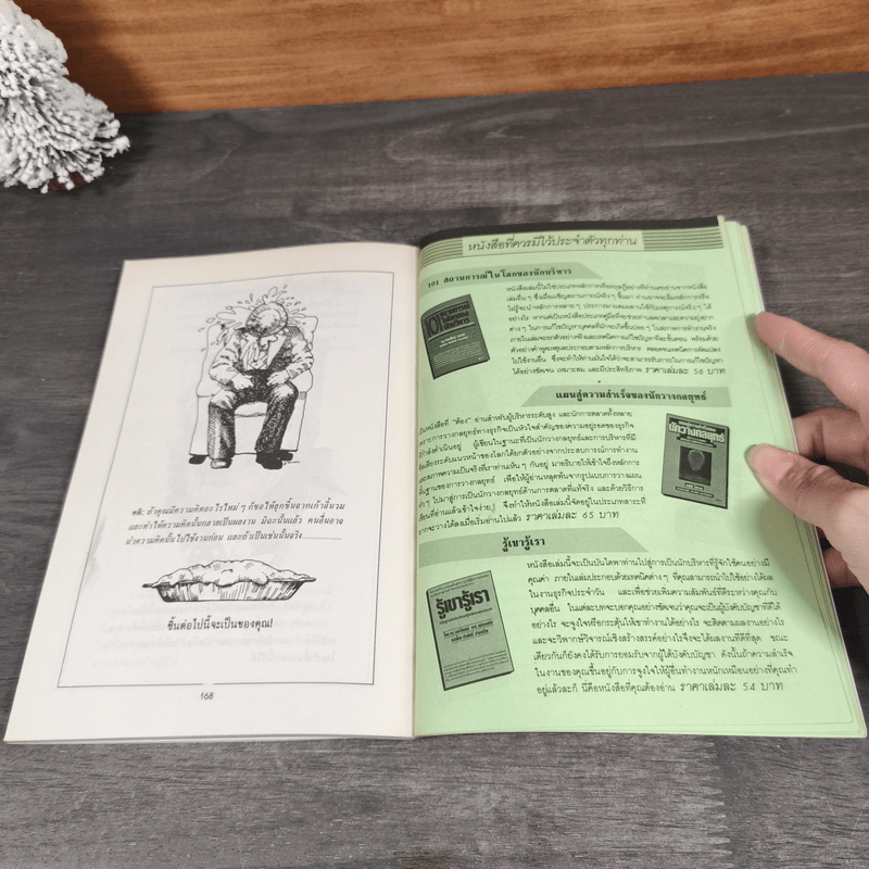 แว๊บ! เทคนิคการทลายกรอบจำกัด เพื่อเปิดรับความคิดสร้างสรรค์ - ดร. โรเจอร์ วอน โอช