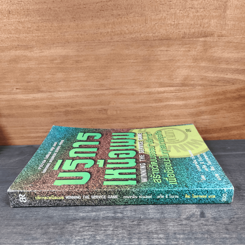 บริการเหนือเมฆ - เบนจามิน ชไนเดอร์, เดวิด อี. โบเวน