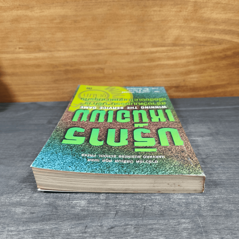 บริการเหนือเมฆ - เบนจามิน ชไนเดอร์, เดวิด อี. โบเวน