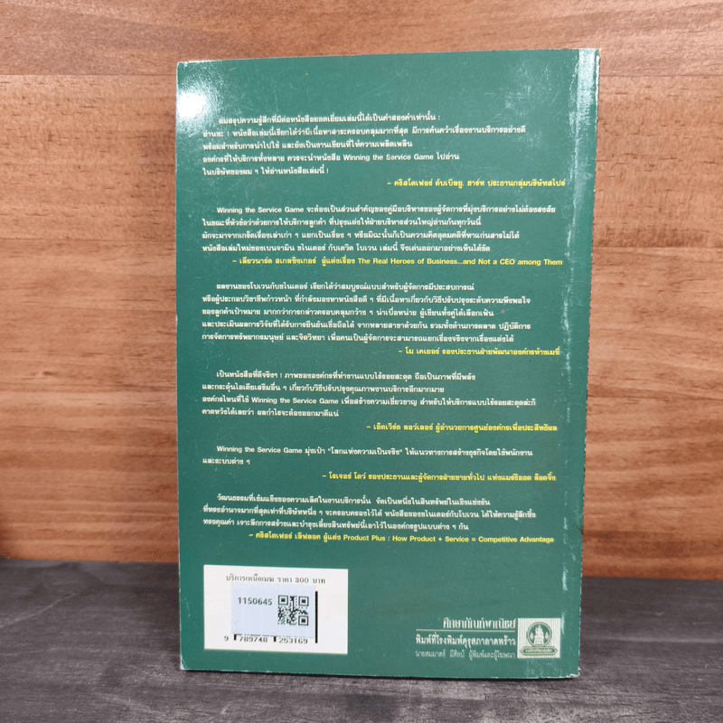 บริการเหนือเมฆ - เบนจามิน ชไนเดอร์, เดวิด อี. โบเวน