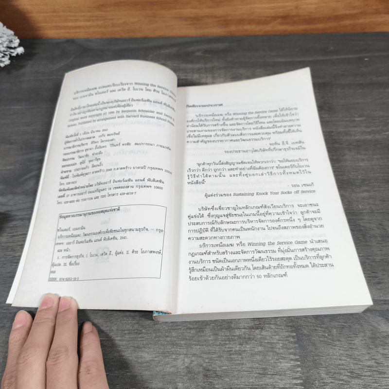 บริการเหนือเมฆ - เบนจามิน ชไนเดอร์, เดวิด อี. โบเวน