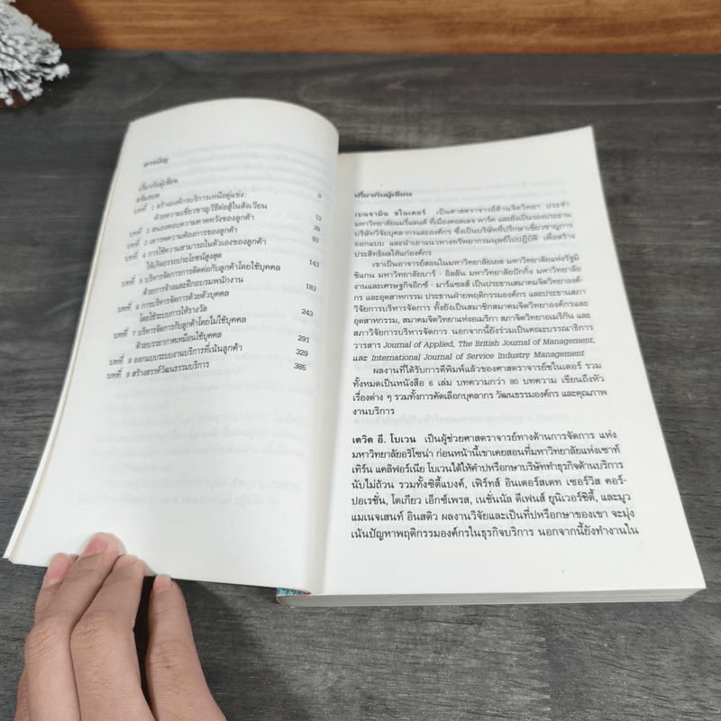 บริการเหนือเมฆ - เบนจามิน ชไนเดอร์, เดวิด อี. โบเวน