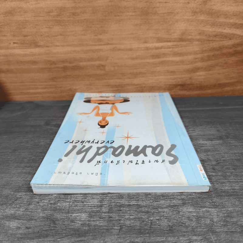 สมาธิไม่เลือกที่ Samadhi Everywhere - อมิตา อริยอัชฌา