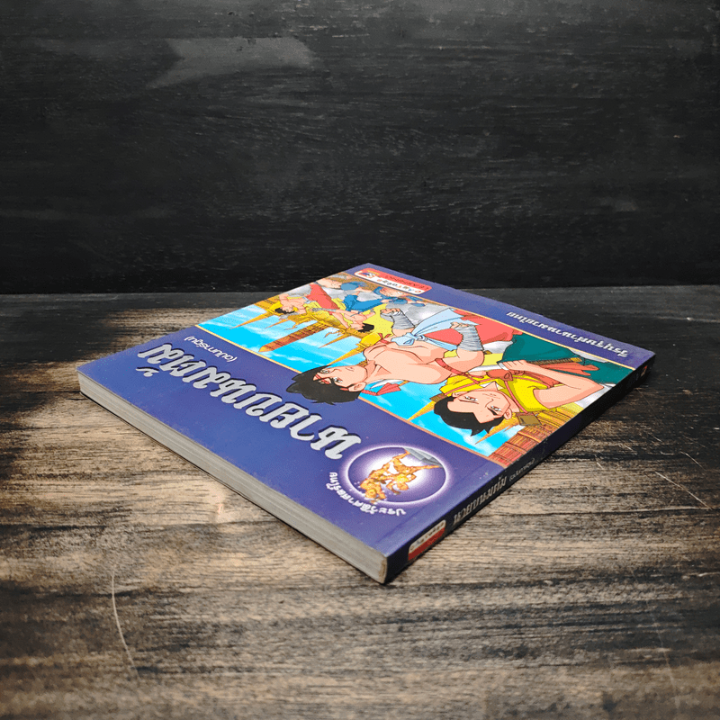 นามขนมต้ม (ฉบับการ์ตูน)