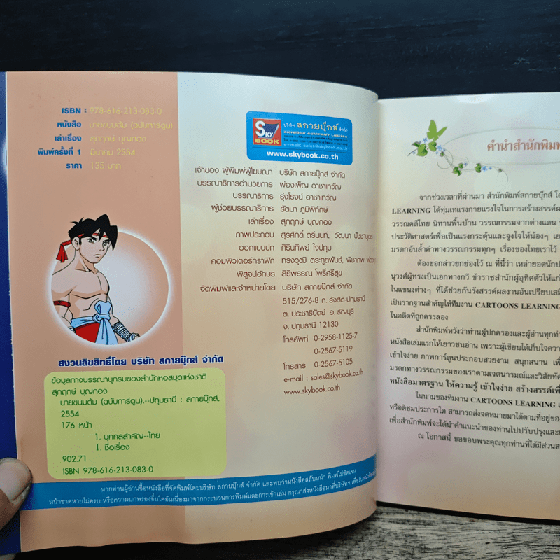 นามขนมต้ม (ฉบับการ์ตูน)