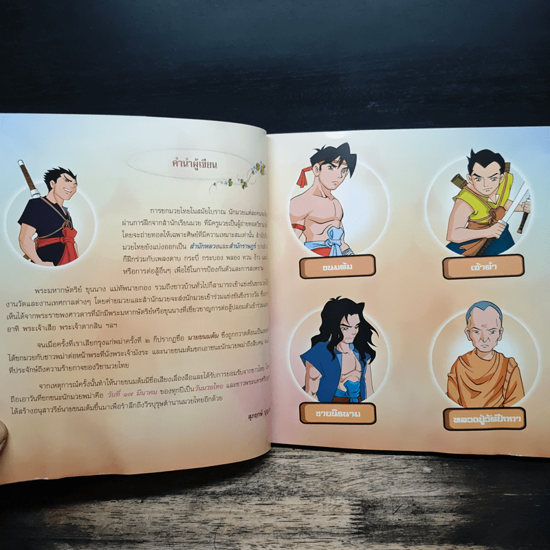 นามขนมต้ม (ฉบับการ์ตูน)