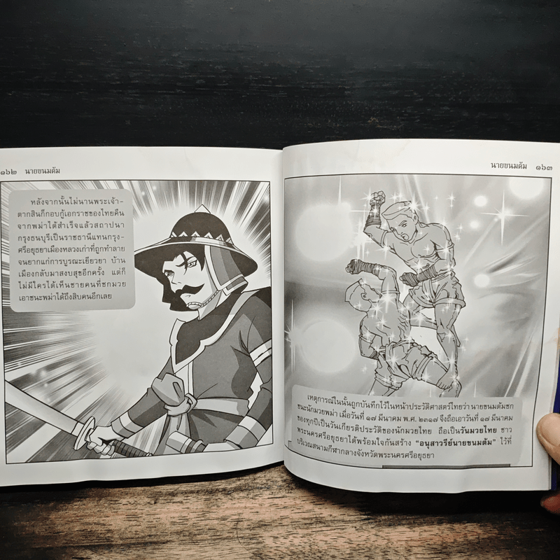 นามขนมต้ม (ฉบับการ์ตูน)