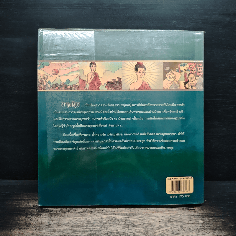 กามนิต (ฉบับการ์ตูน)