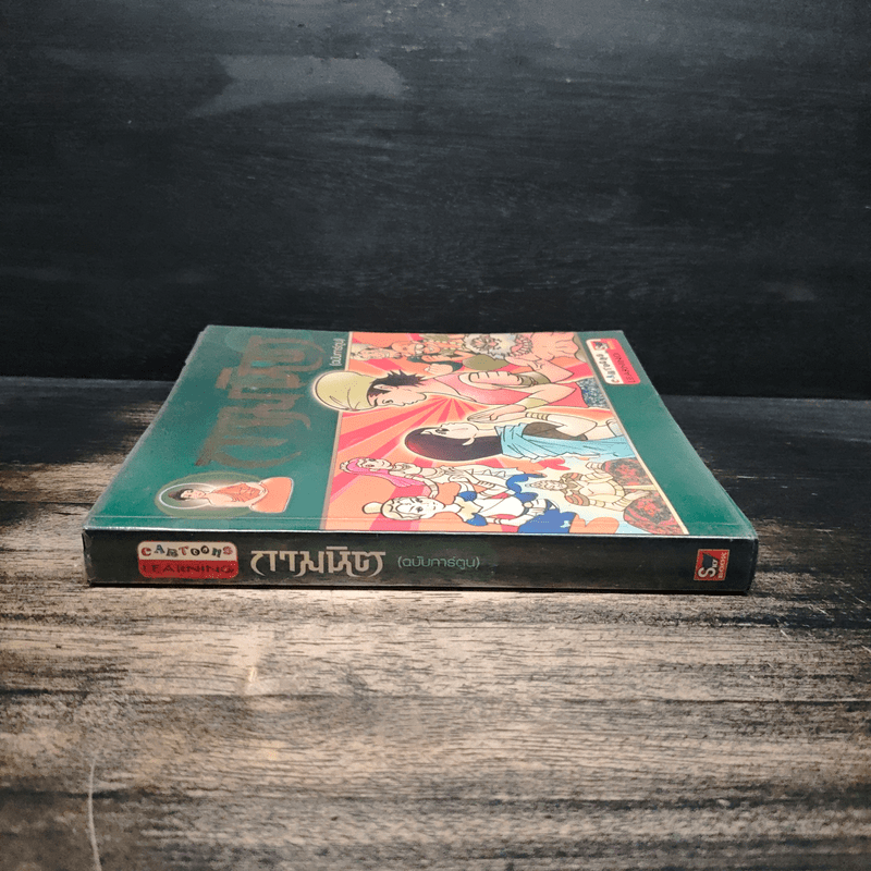 กามนิต (ฉบับการ์ตูน)