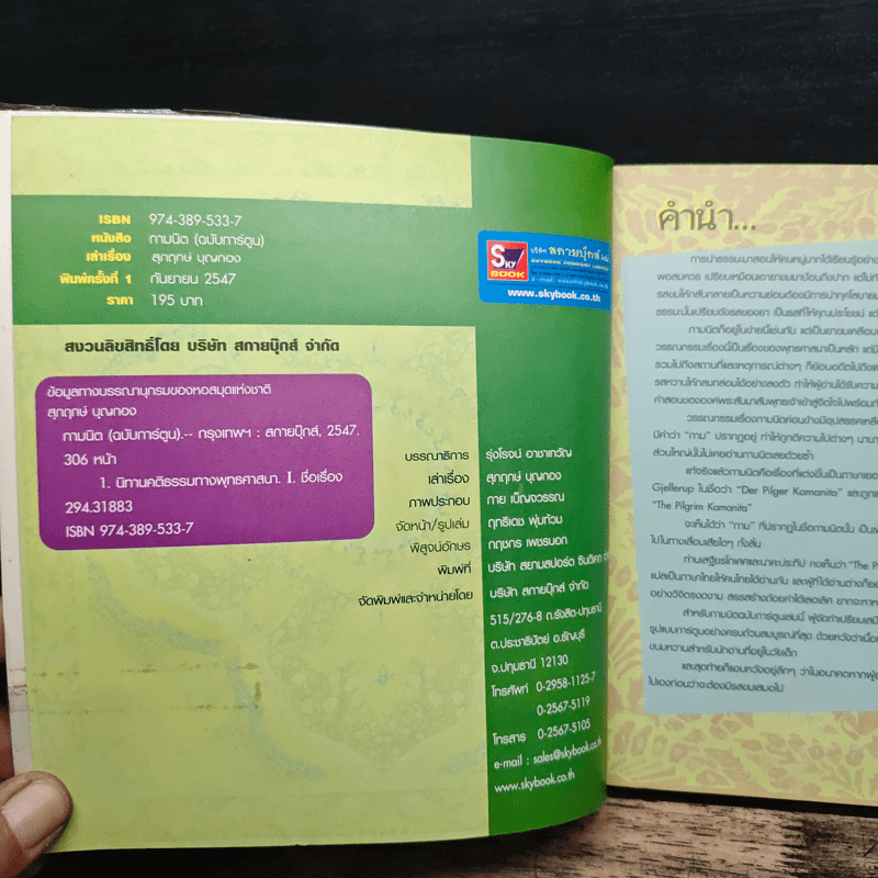 กามนิต (ฉบับการ์ตูน)