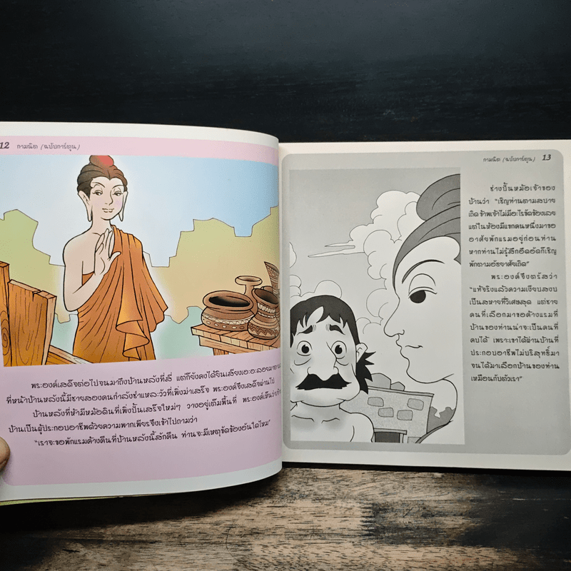 กามนิต (ฉบับการ์ตูน)