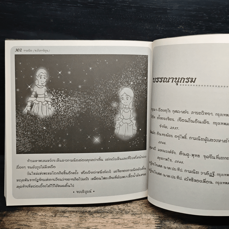 กามนิต (ฉบับการ์ตูน)