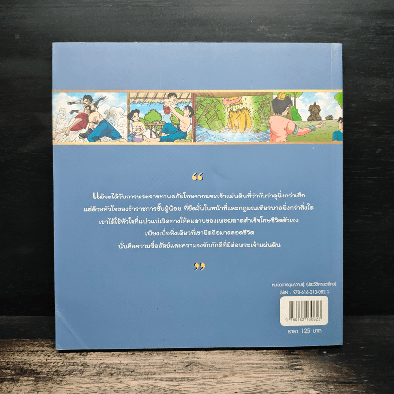 พันท้ายนรสิงห์ (ฉบับการ์ตูน)