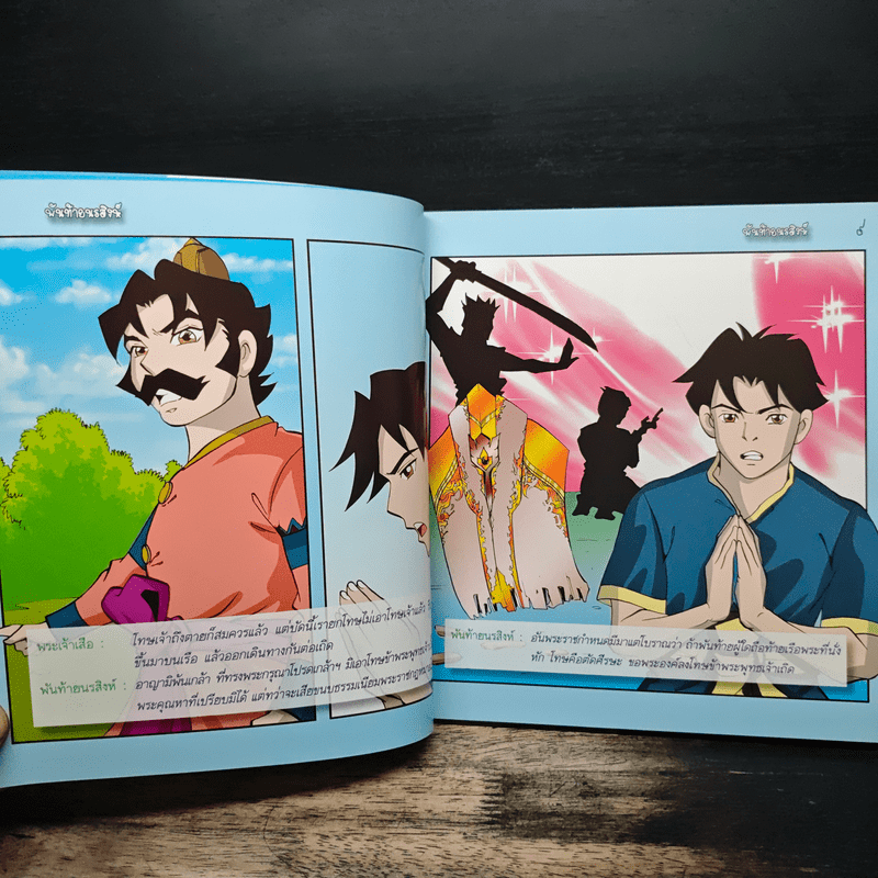 พันท้ายนรสิงห์ (ฉบับการ์ตูน)