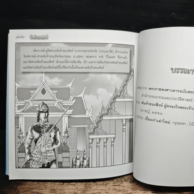 พันท้ายนรสิงห์ (ฉบับการ์ตูน)